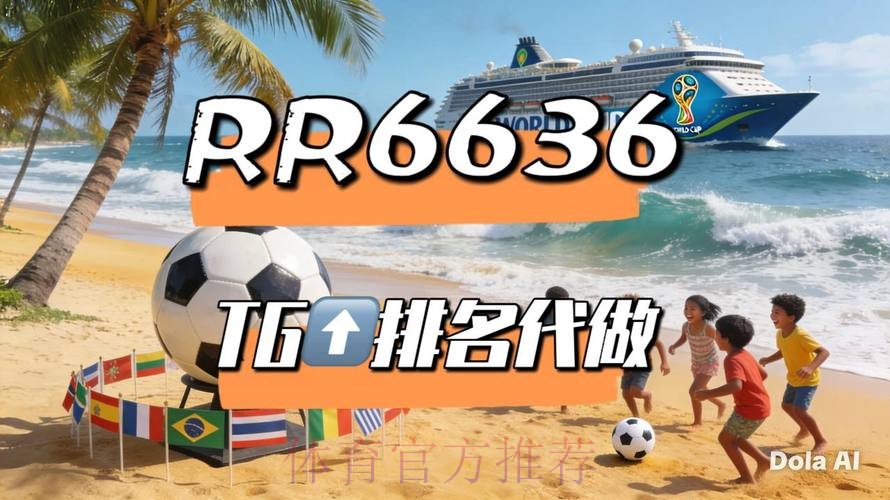 2026世界杯直播平台推荐