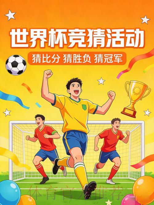 世界杯竞猜高清直播全攻略深度解读