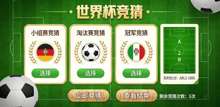 世界杯竞猜高清直播全攻略深度解读