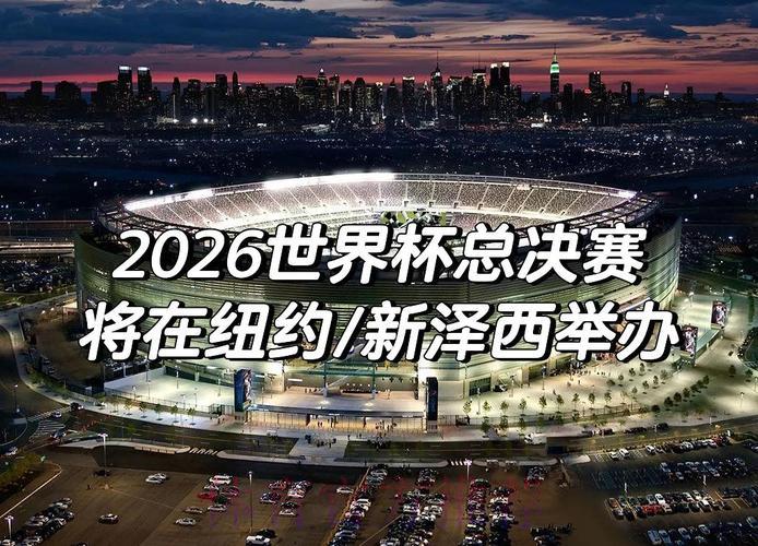 2026世界杯展望:那些令球迷热血沸腾的巅峰对决能否再度上演? 2026世界杯展望:那些令球迷热血沸腾的巅峰对决能否再度上演?