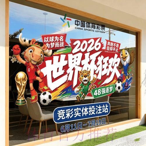 2026世界杯官方手机竞猜完全攻略 2026世界杯官方手机竞猜完全攻略