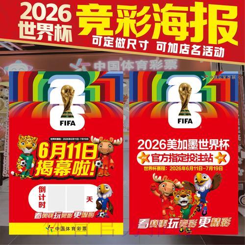 2026世界杯竞猜指南:赛程安排与投注技巧全解析 2026世界杯竞猜指南:赛程安排与投注技巧全解析