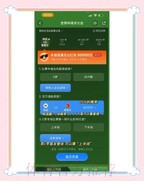 世界杯竞猜平台使用体验分享：关键要点与策略制定方法