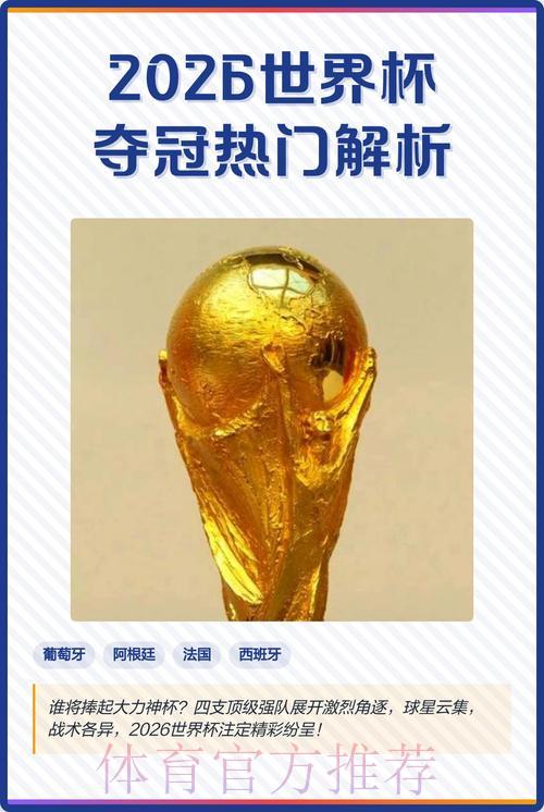 2026世界杯盘口深度解析与官方入口网址全面指南 2026世界杯盘口深度解析与官方入口网址全面指南